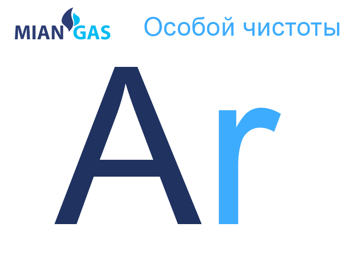 Аргон инертный газ